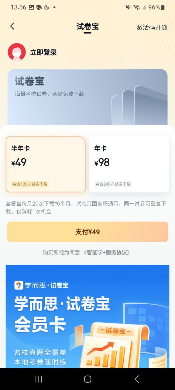 好未来图书app手机安卓版下载_直接安装好未来图书v2.10.20