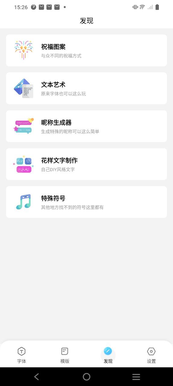 萌文字最新版本app_萌文字下载页面v2.0.7