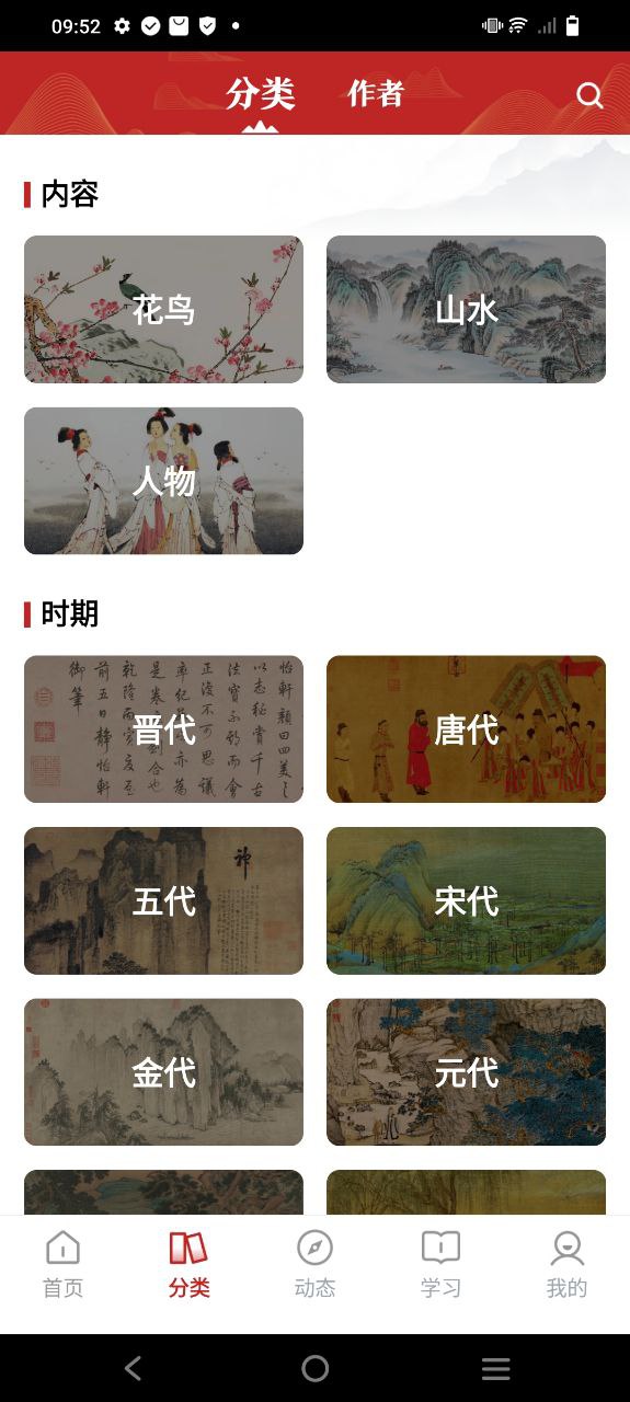 历代名画集app下载最新版_历代名画集手机app下载v3.4.0