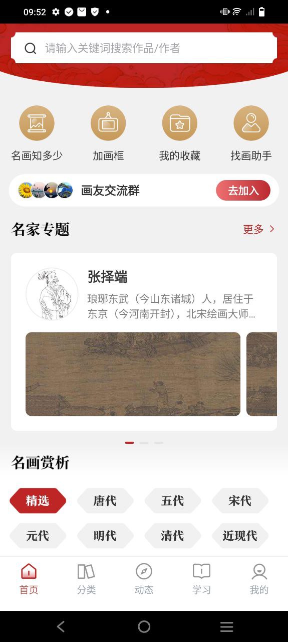 历代名画集app纯净版下载_历代名画集最新应用v3.4.0