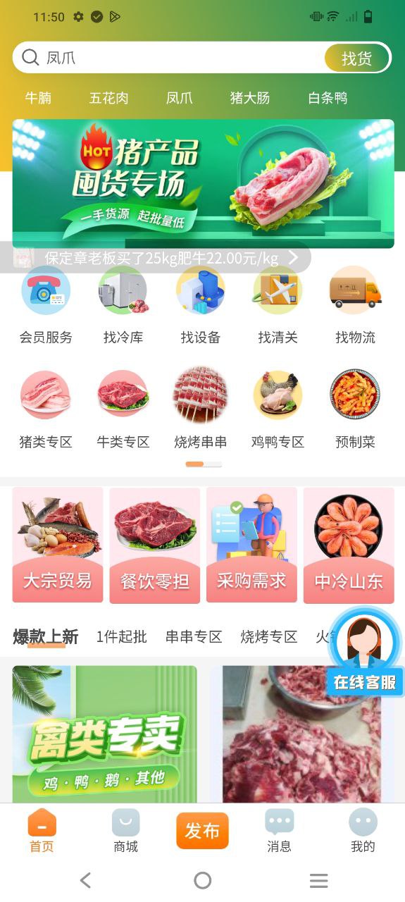 冻品e港app下载安装最新版_冻品e港应用安卓版下载v4.0.01