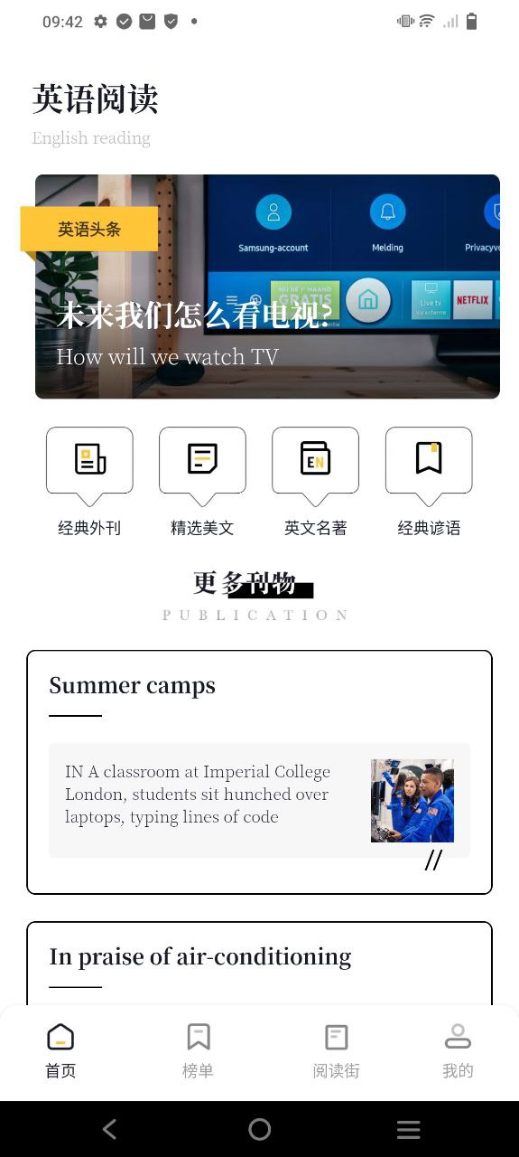 英语外刊阅读app安装下载_英语外刊阅读最新app下载v2.3.5