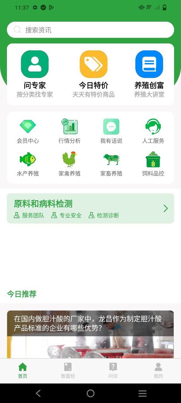 会养殖app下载_会养殖安卓软件最新安装v1.60