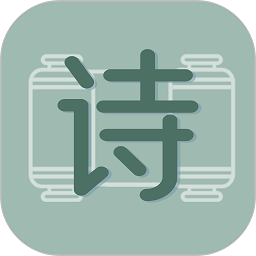 古诗文大全软件_软件古诗文大全下载v1.1.0