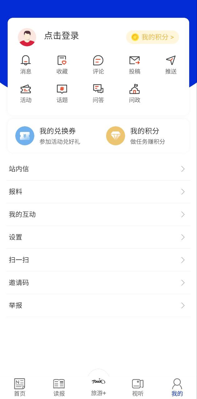 中国旅游新闻app最新版本下载安装_中国旅游新闻最新安卓正式版v4.5.7