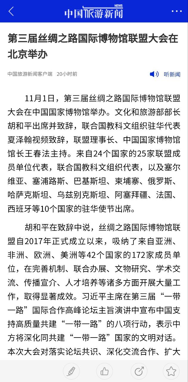 中国旅游新闻app最新版本下载安装_中国旅游新闻最新安卓正式版v4.5.7