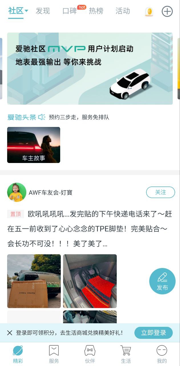 爱驰汽车app下载链接安卓版_爱驰汽车手机版安装v3.19.0