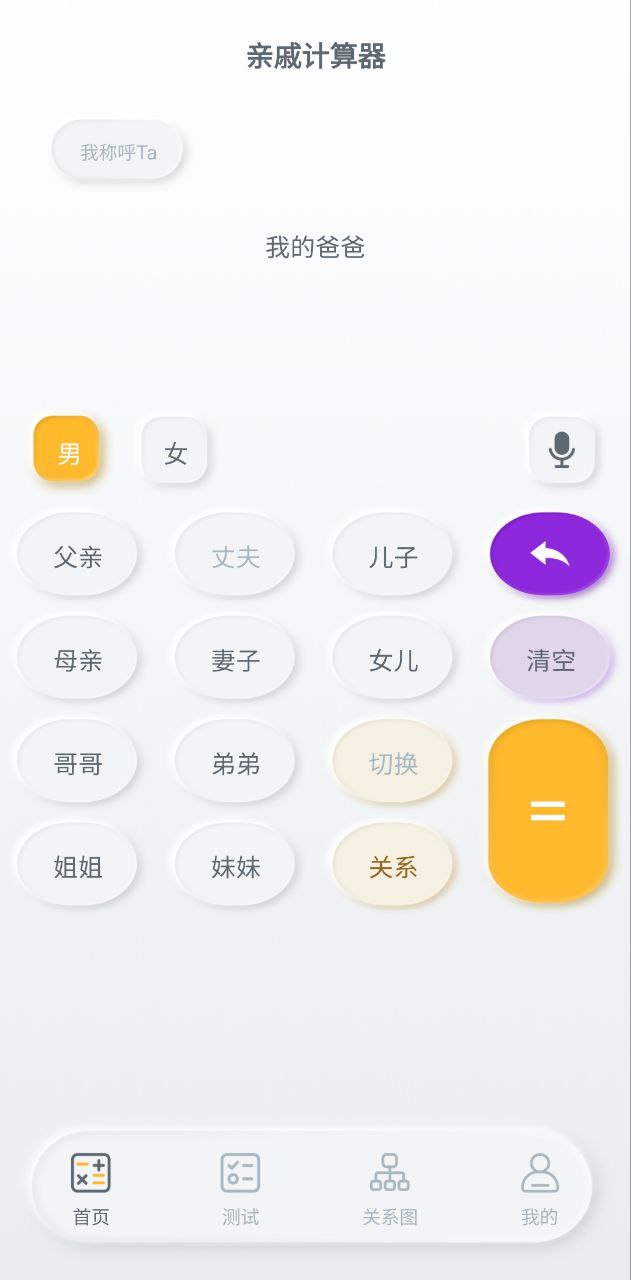 亲戚称呼计算安卓正式版_亲戚称呼计算移动版2023下载v3.4.5