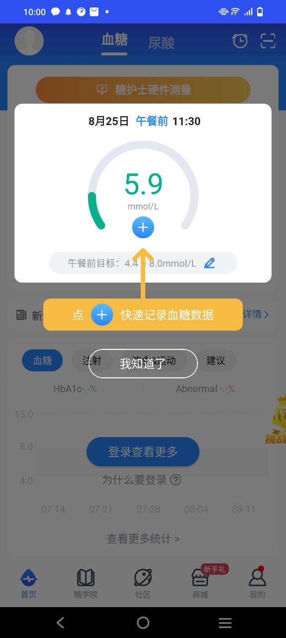 糖护士app下载免费下载_糖护士平台app纯净版v4.3.10