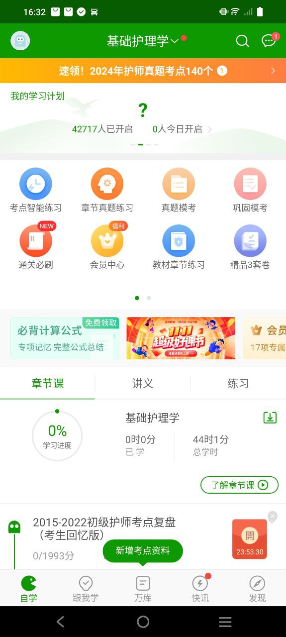 护师万题库网页版网址_网页版护师万题库网址v5.4.9.0