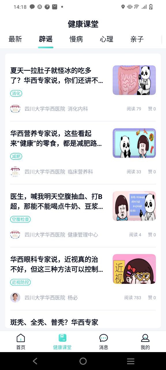 华医通免费最新版本app下载_华医通最新永久免费版v6.6.3