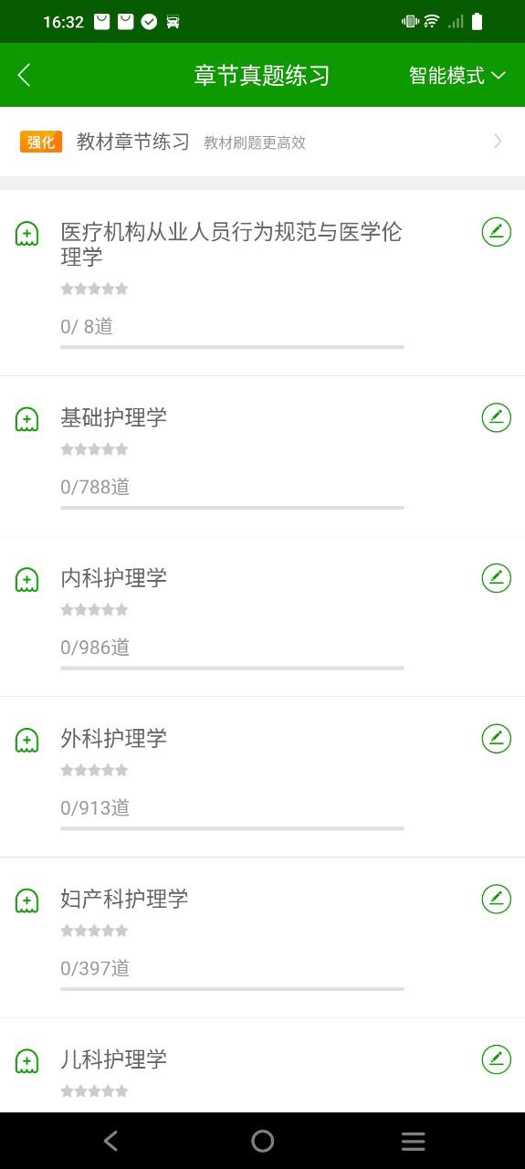 护师万题库网页版网址_网页版护师万题库网址v5.4.9.0