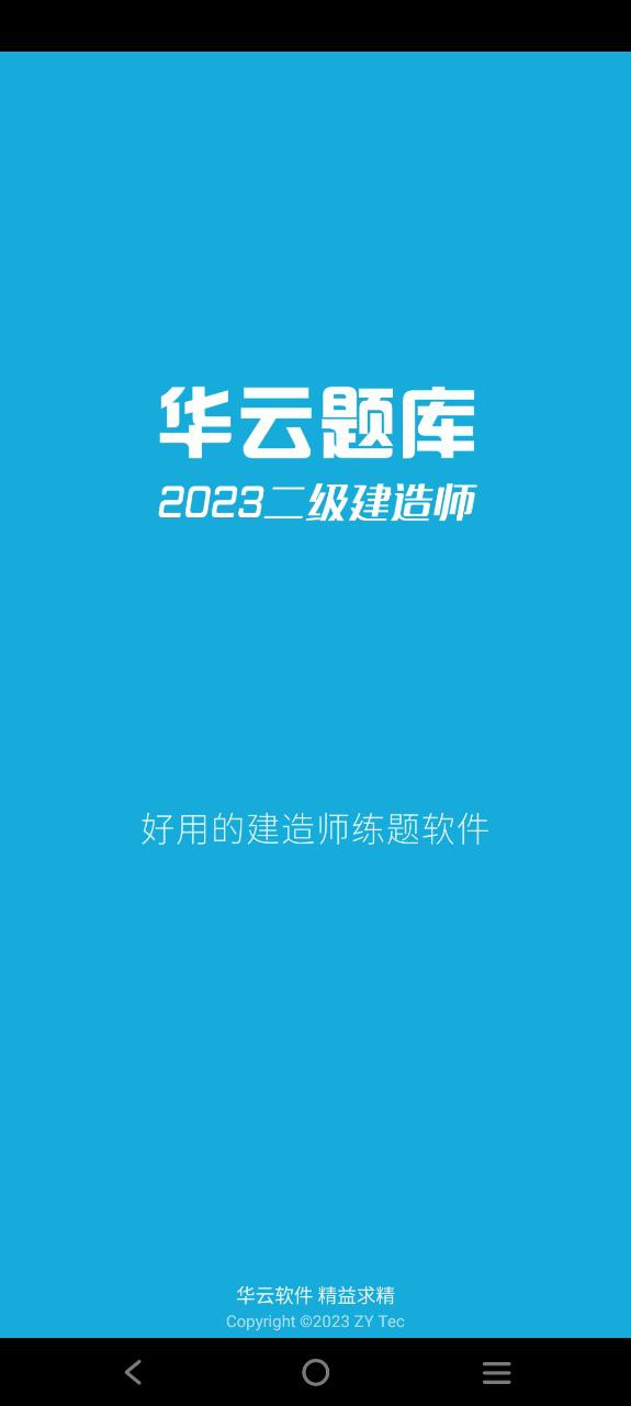 二级建造师软件_软件二级建造师下载v12.1