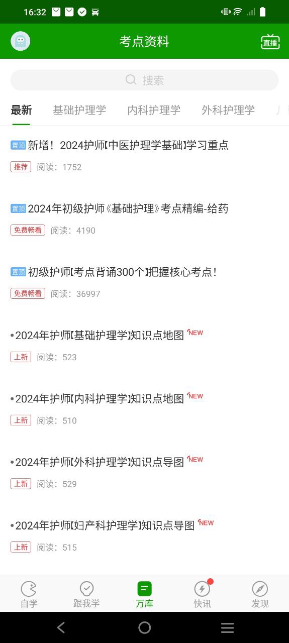 护师万题库网页版网址_网页版护师万题库网址v5.4.9.0