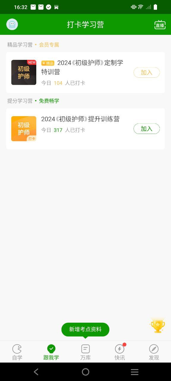 护师万题库网页版网址_网页版护师万题库网址v5.4.9.0