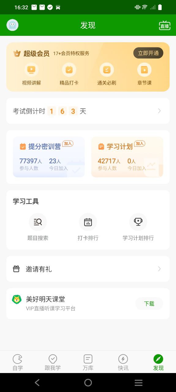 护师万题库登录首页_护师万题库网站首页网址v5.4.9.0