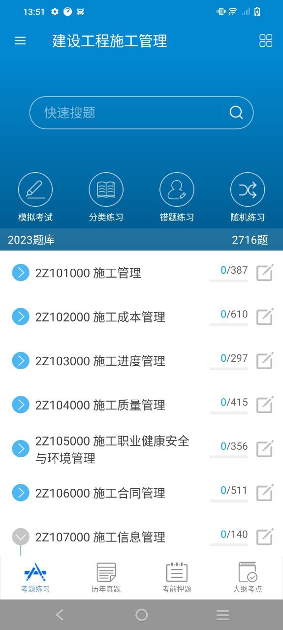 二级建造师下载安卓_二级建造师最新手机版下载v12.1