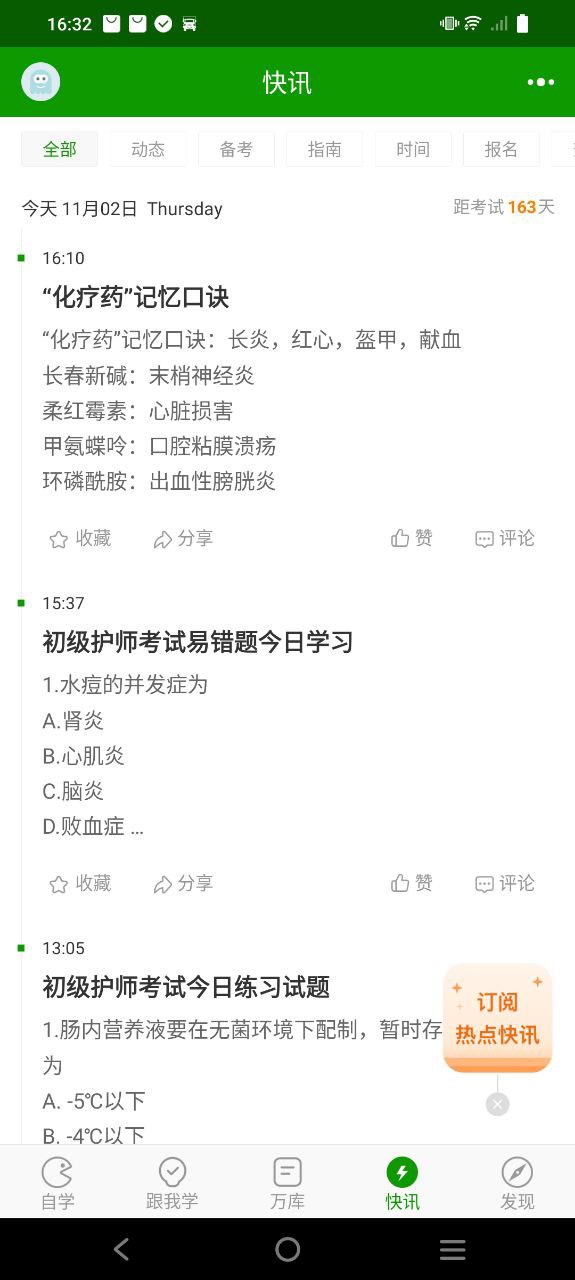 护师万题库登录首页_护师万题库网站首页网址v5.4.9.0