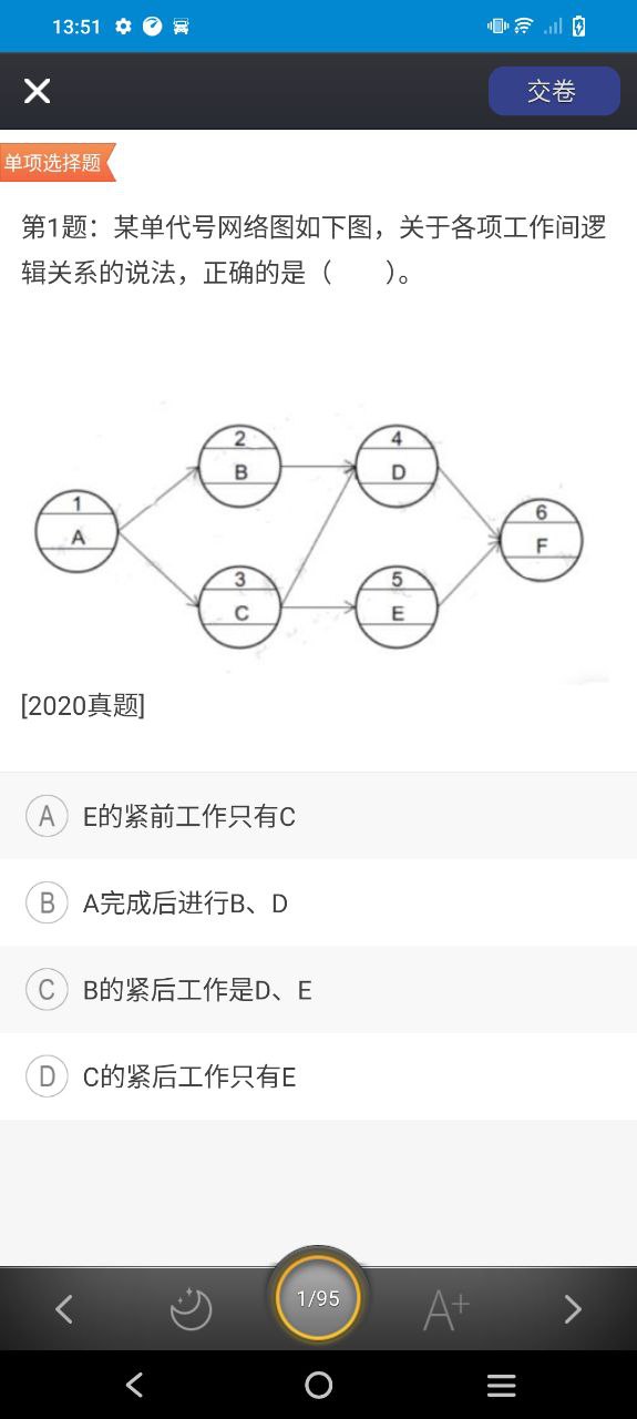 二级建造师app安卓下载_二级建造师手机纯净版下载v12.1