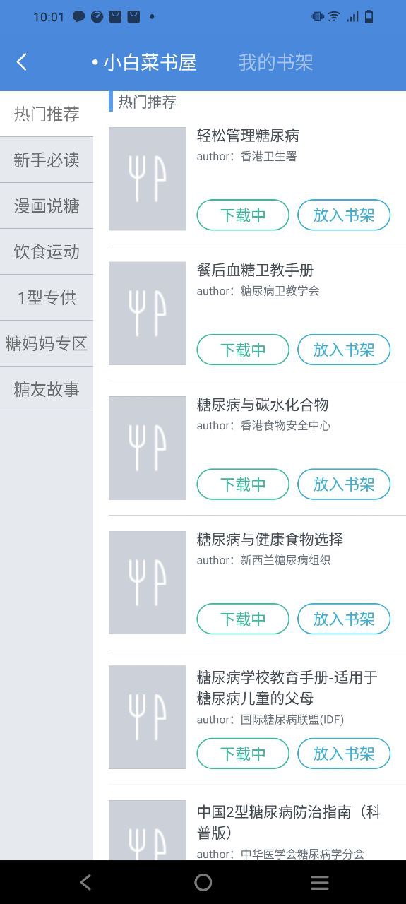 糖护士app下载免费下载_糖护士平台app纯净版v4.3.10