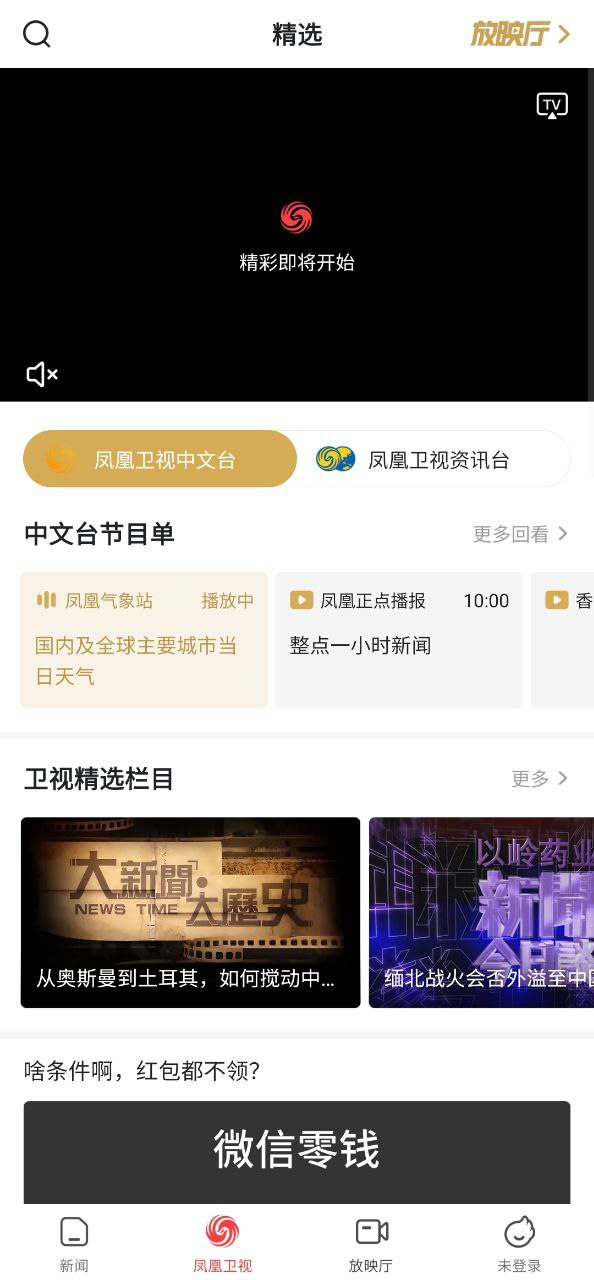 凤凰新闻app安装_凤凰新闻最新app2023下载v7.66.0