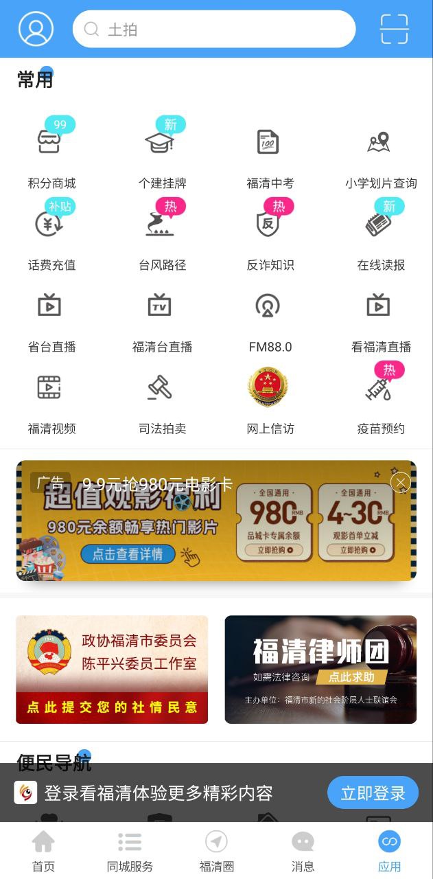 看福清app下载最新_看福清应用纯净版下载v2.9