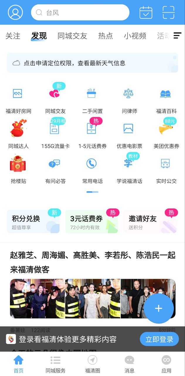看福清app纯净版_看福清最新安卓移动版v2.9