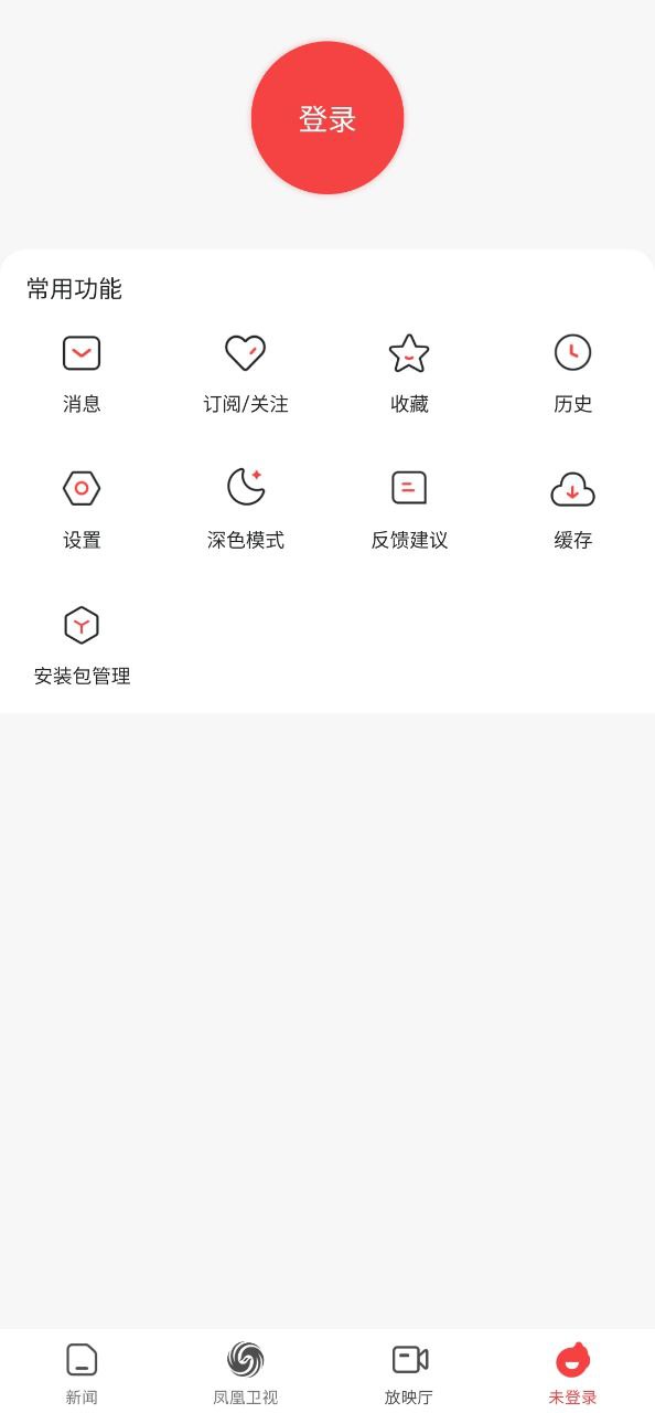 凤凰新闻2023应用_凤凰新闻安卓版下载v7.66.0