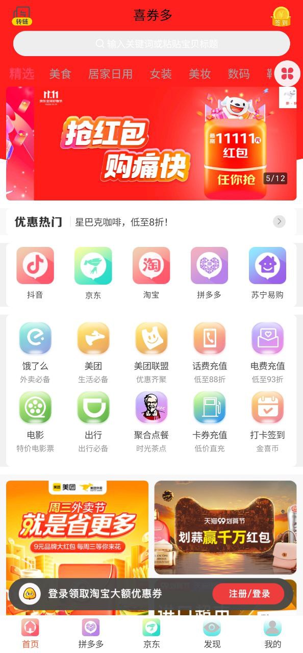 喜券多下载安装_喜券多最新手机版下载安装v8.7.0