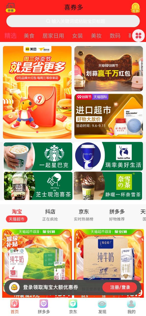 喜券多app安卓版_喜券多手机纯净版下载安装v8.7.0