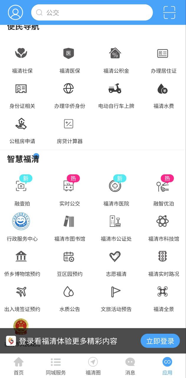 看福清app纯净版_看福清最新安卓移动版v2.9