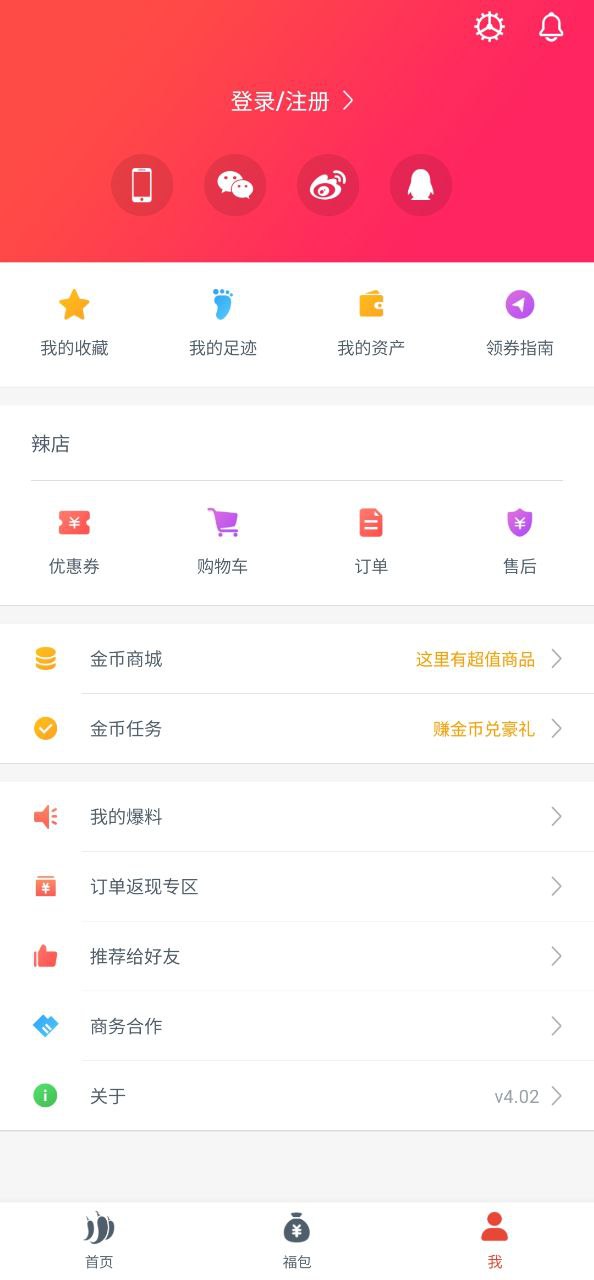 辣品app旧版本_辣品最新下载安装v4.02