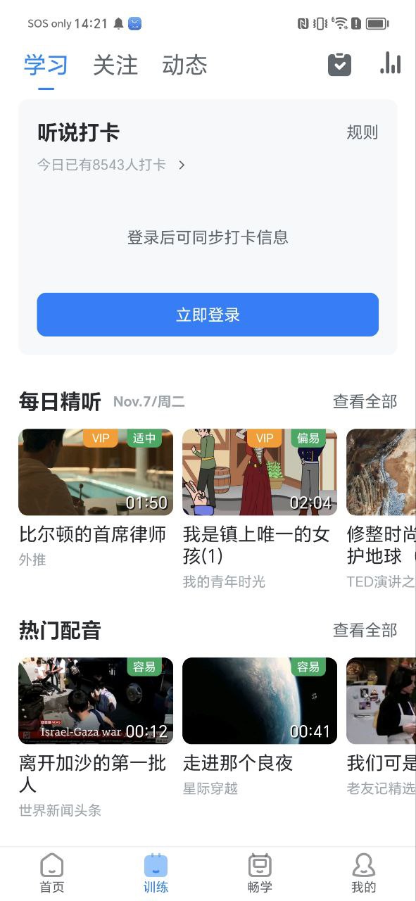 可可英语app纯净版下载安卓_可可英语最新应用下载v4.9.25