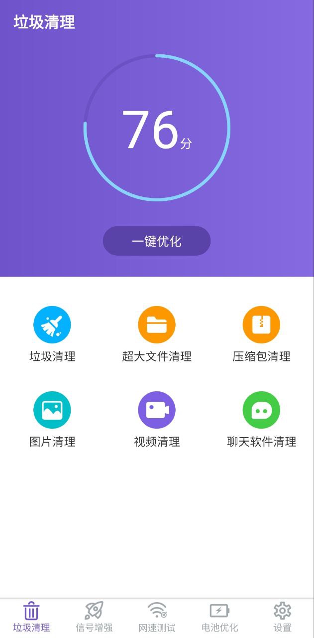 一键清理安卓免费下载_一键清理正式版v4.6.0914