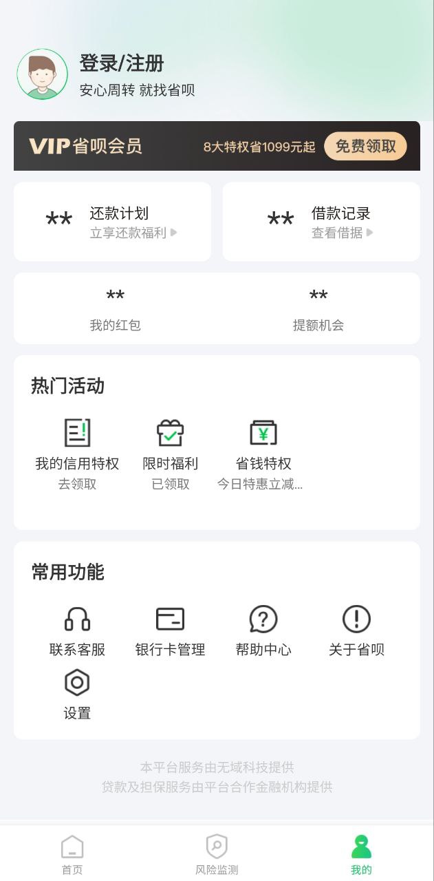 省呗原版app_省呗平台下载v8.21.0