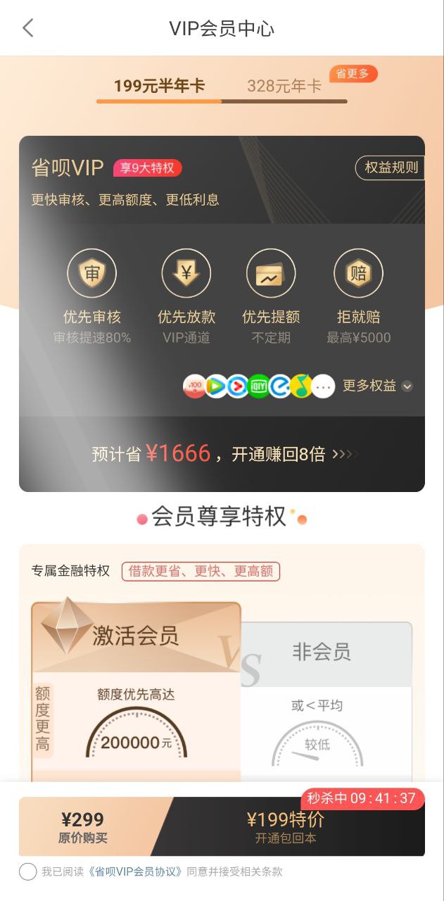 省呗app下载最新_省呗应用纯净版下载v8.21.0