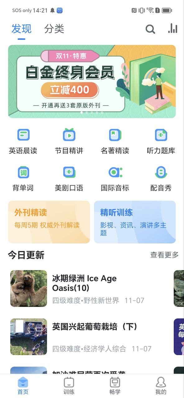 可可英语app下载最新版本_可可英语手机免费下载v4.9.25