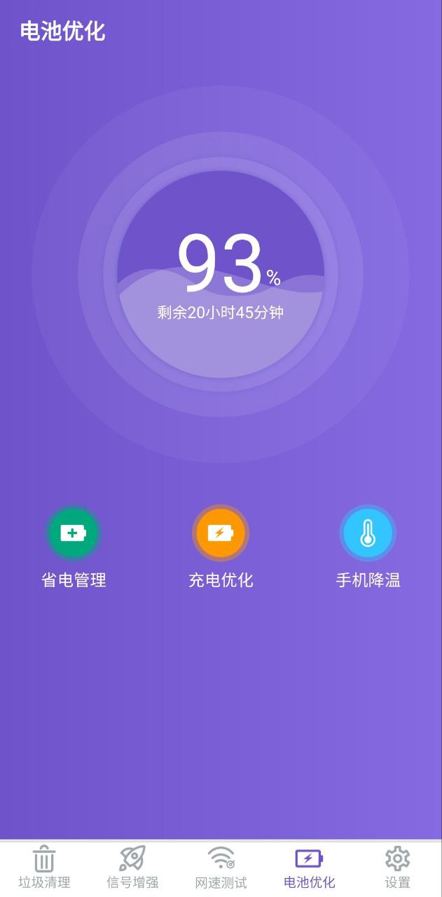 一键清理安卓免费下载_一键清理正式版v4.6.0914