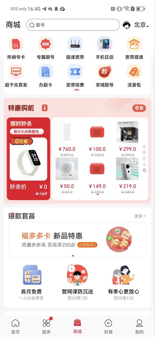 联通手机营业厅原版app_联通手机营业厅平台下载v10.3