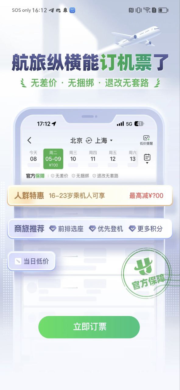 航旅纵横app下载最新版本安卓_航旅纵横手机版2023下载v7.5.1