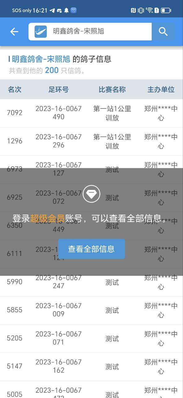 信鸽足环号赛鸽下载app_信鸽足环号赛鸽最新手机版2023下载v3.5.0