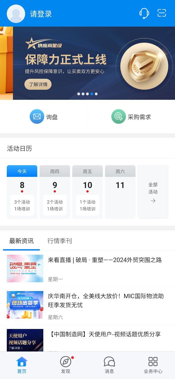 中国制造网app旧版本_中国制造网最新下载安装v4.00.02