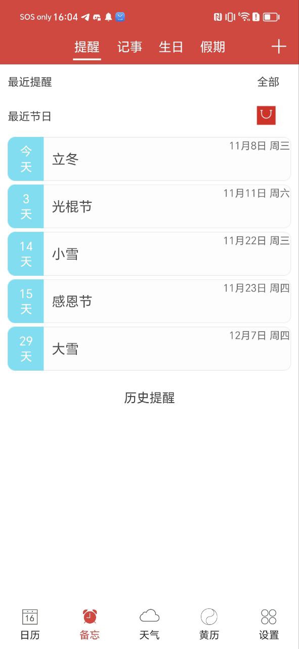 万年历黄历app下载安装最新版_万年历黄历应用安卓版下载v5.5.6