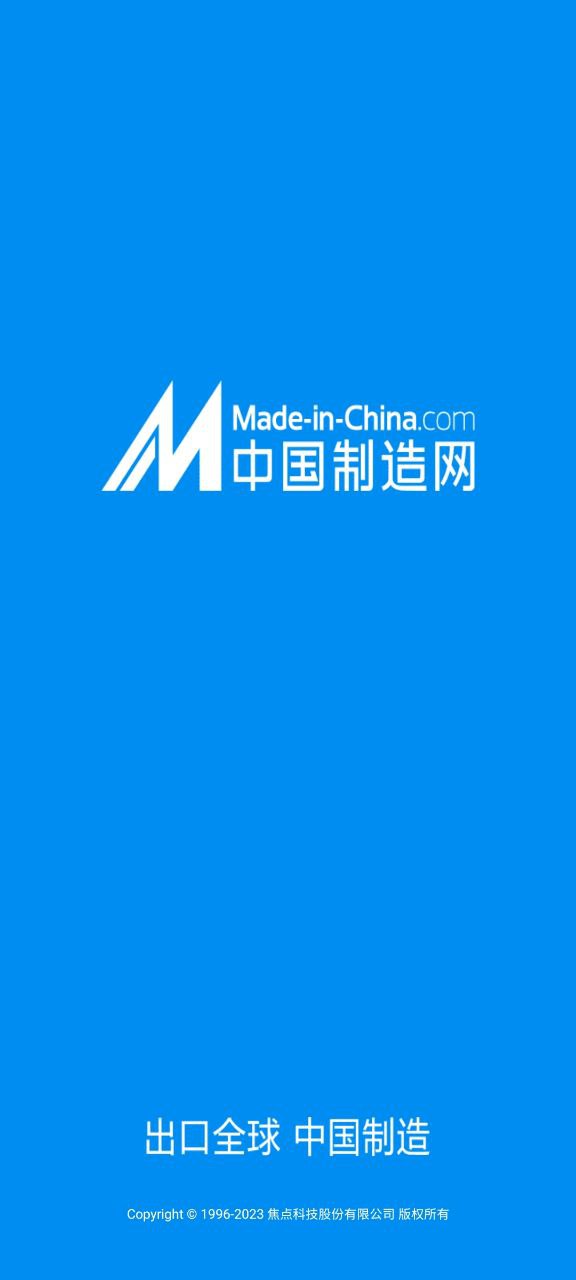 中国制造网app旧版本_中国制造网最新下载安装v4.00.02