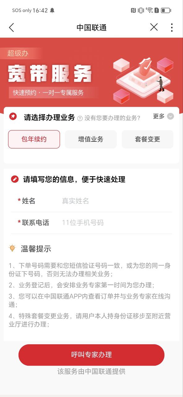 联通手机营业厅原版app_联通手机营业厅平台下载v10.3