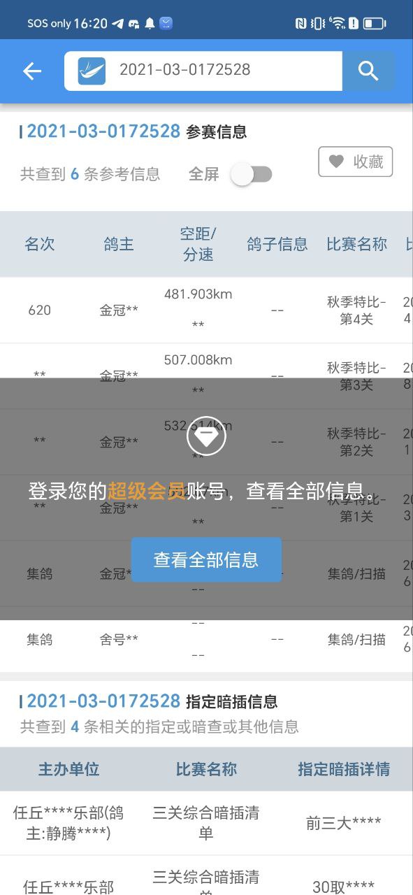 信鸽足环号赛鸽app免费下载_信鸽足环号赛鸽手机纯净版2023v3.5.0