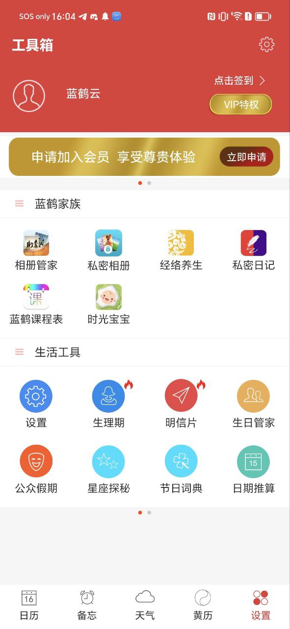 万年历黄历app下载百度_万年历黄历安卓版app下载地址v5.5.6