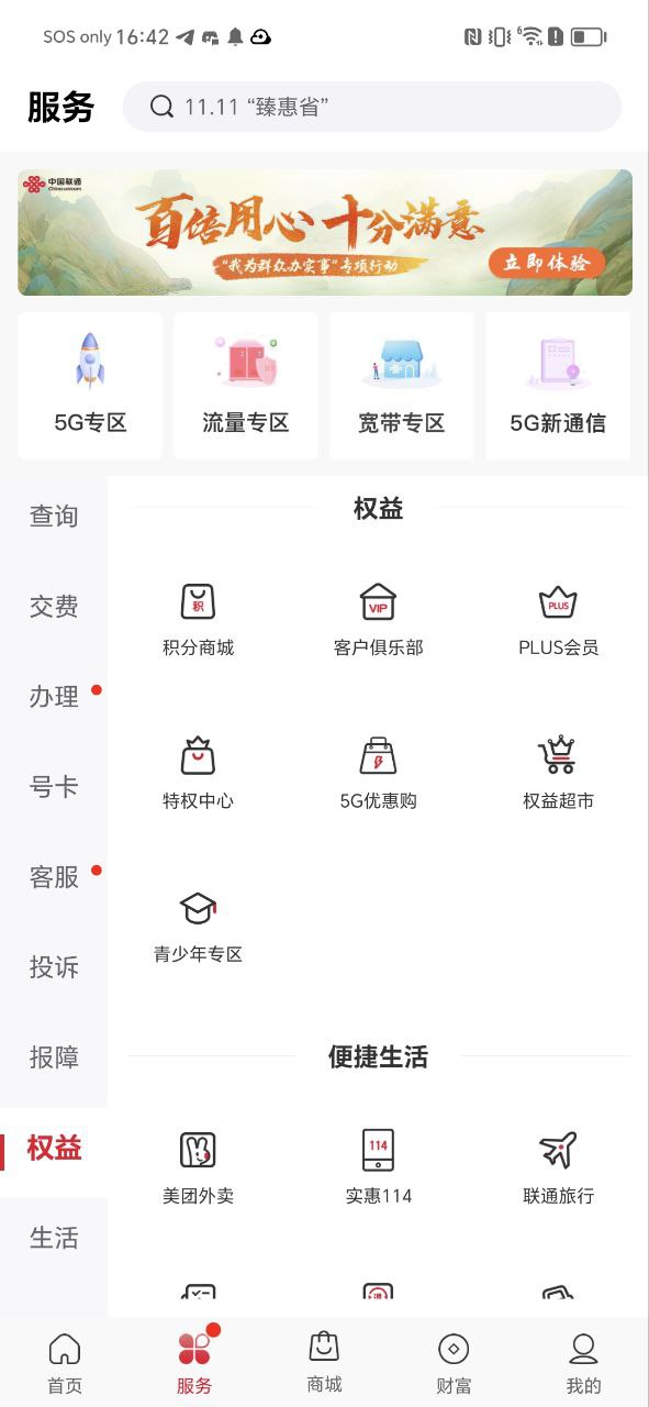 联通手机营业厅原版app_联通手机营业厅平台下载v10.3