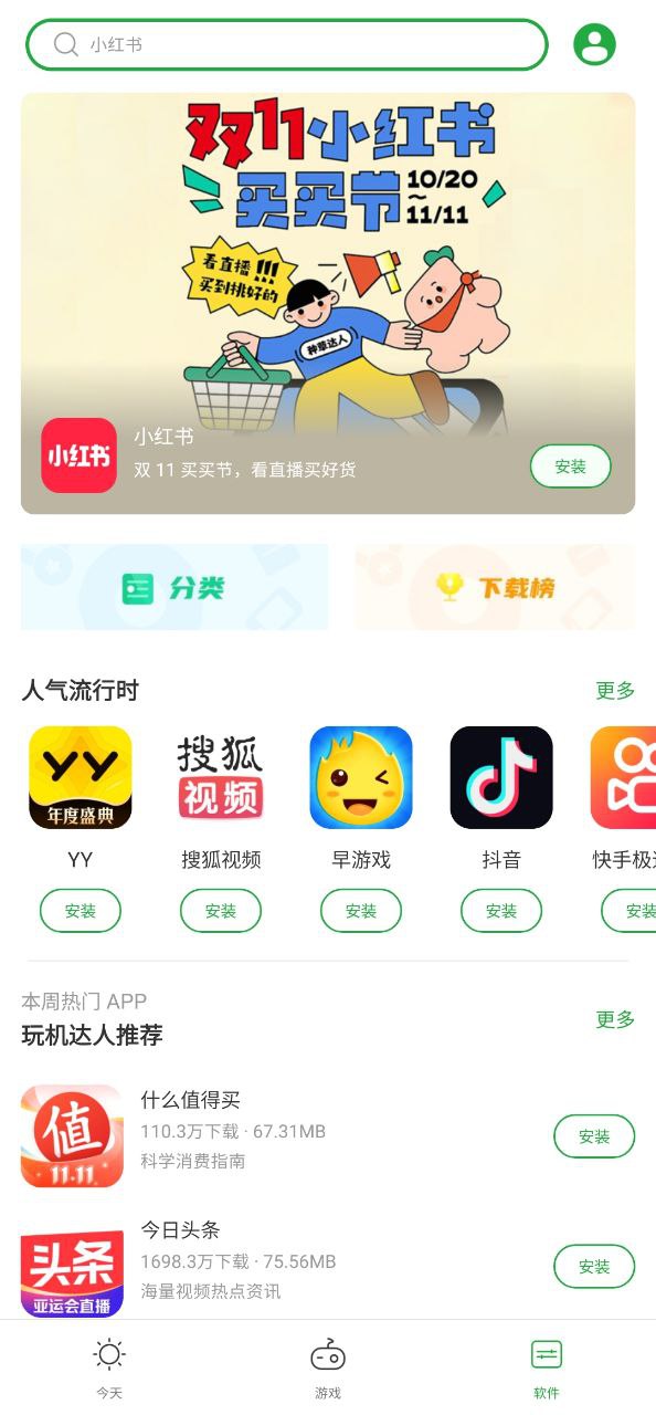 豌豆荚app下载百度_豌豆荚安卓版app下载地址v3.0.1.3005