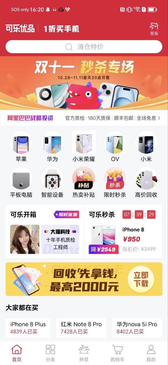 可乐优品app纯净版下载_可乐优品最新应用v3.4.4